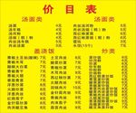 价目表