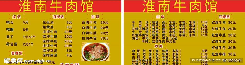 淮南 牛肉汤