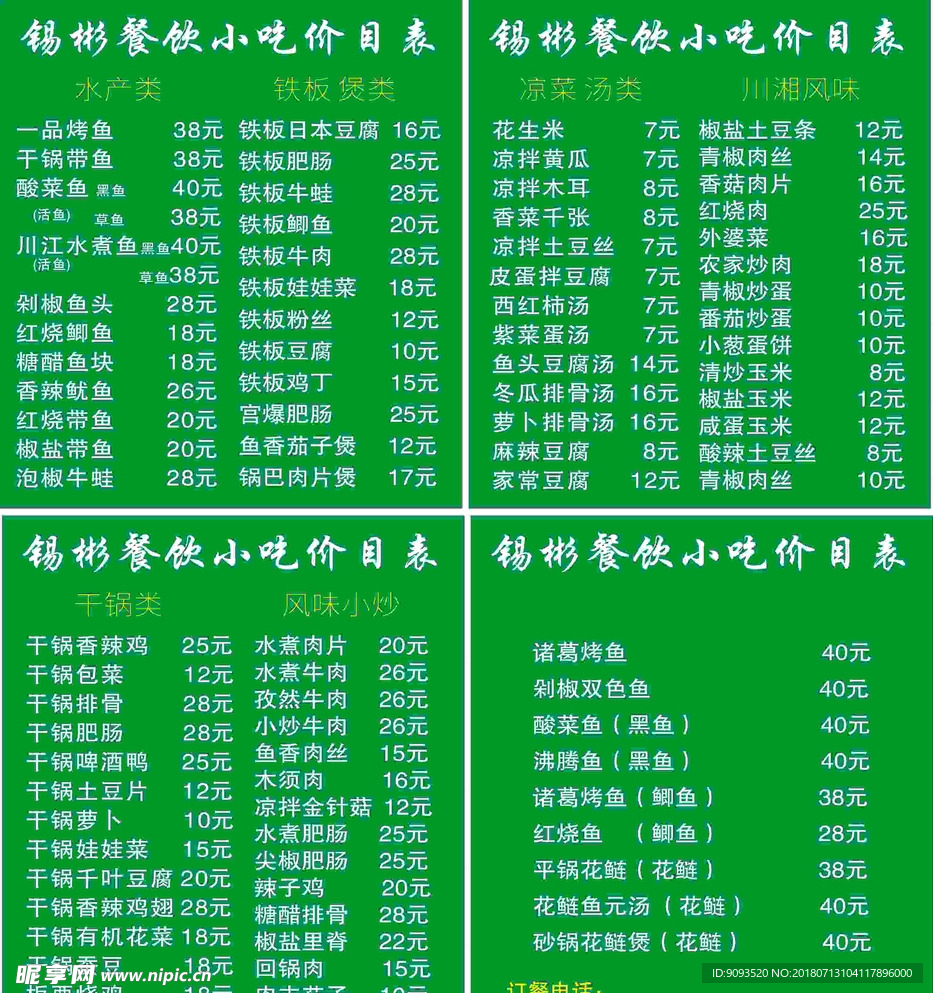 价目表