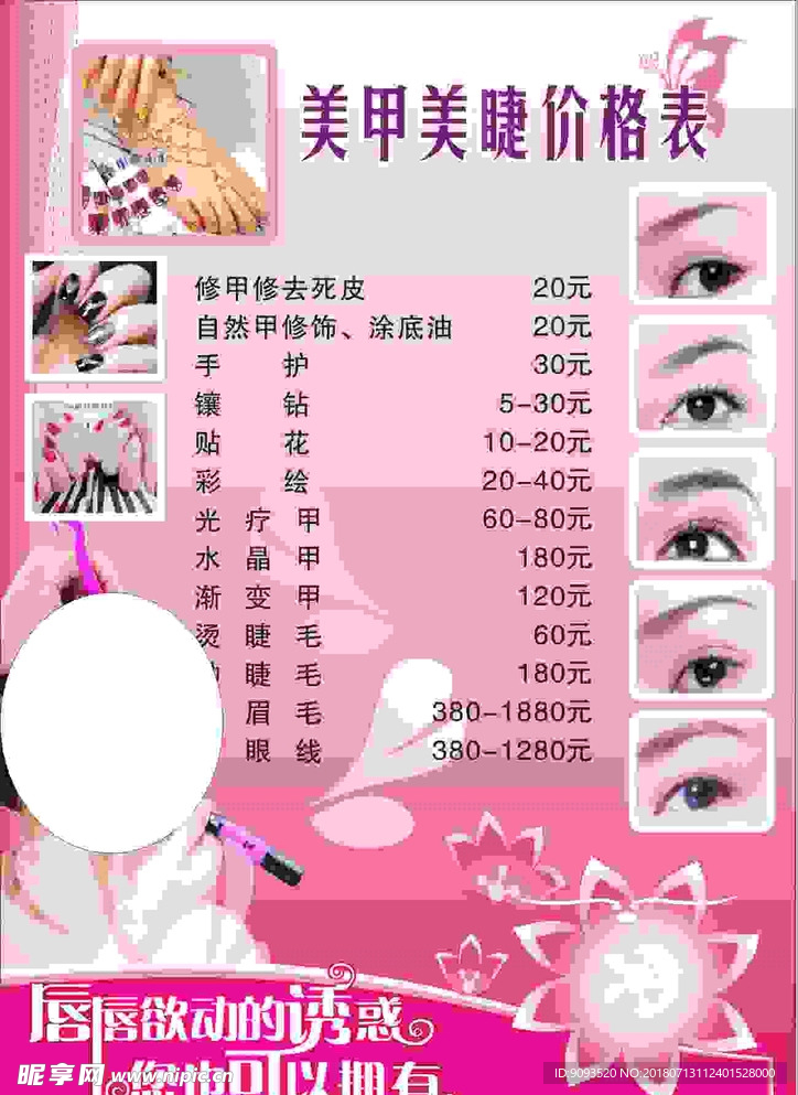 美甲