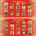 东北特色菜