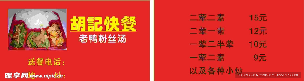 快餐