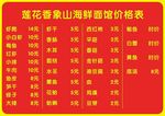 面  价格表 小炒  汤  饭