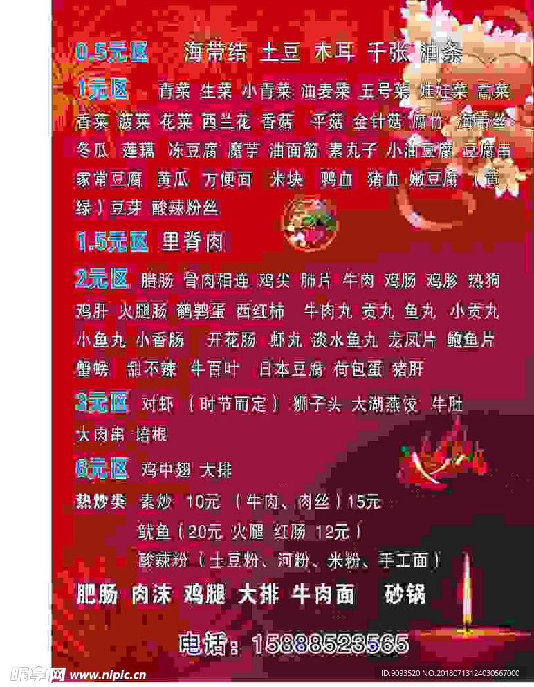 麻辣烫