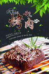 烤肉