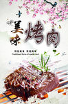 烤