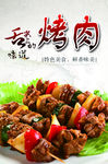 肉