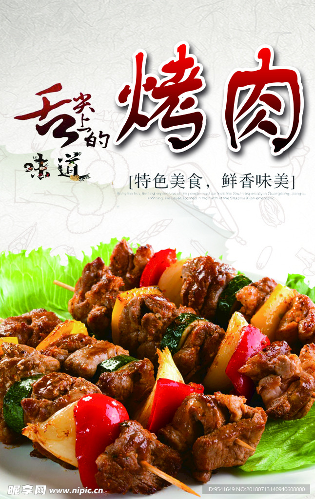 肉