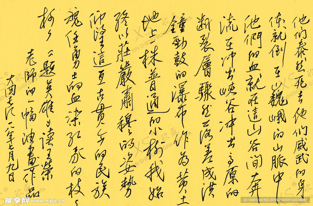 英雄 自作题画诗一首 长江硬笔