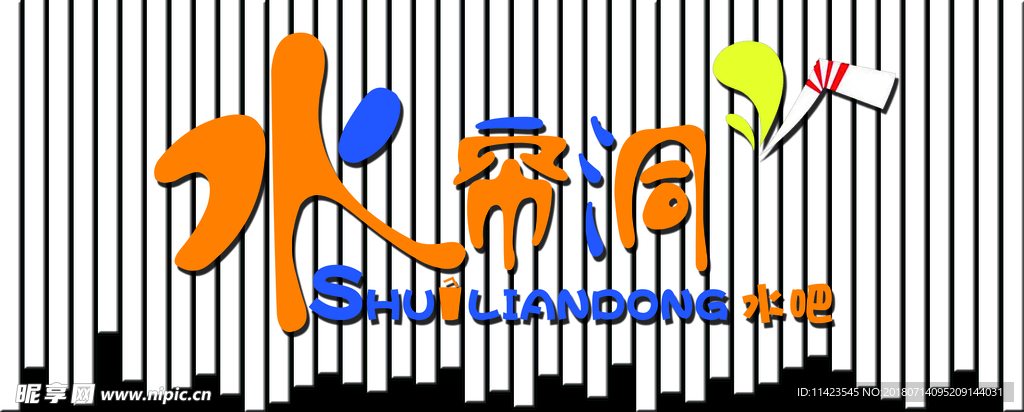 水帘洞