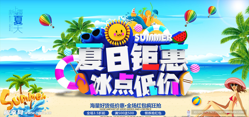 夏天