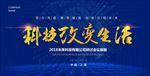 科技会议