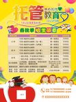 托管班