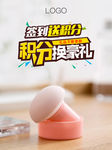 签到送积分海报