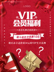 VIP会员海报