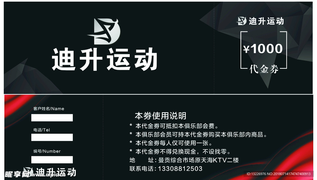 代金券