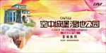 新中式房地产