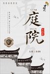 新中式房地产