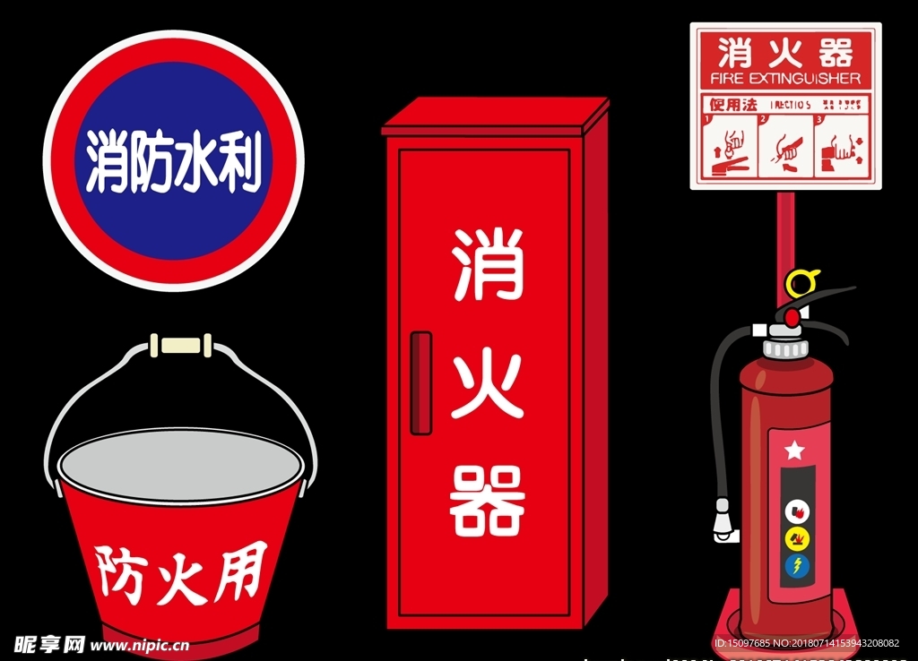 消防器材