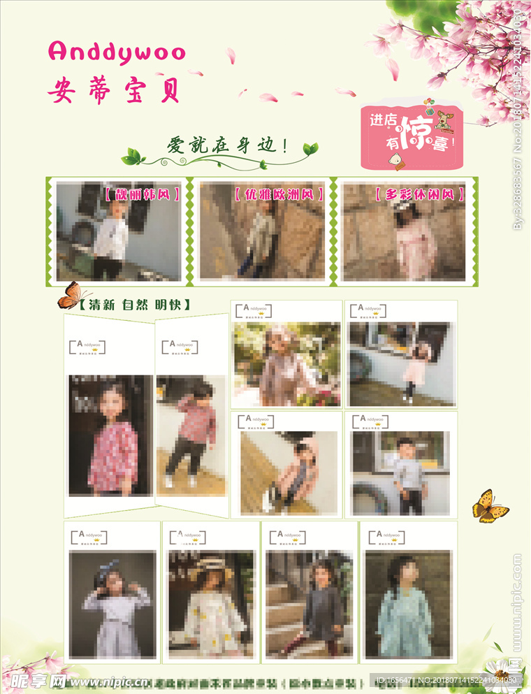 品牌童装宣传单