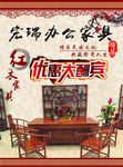 红木家具彩页