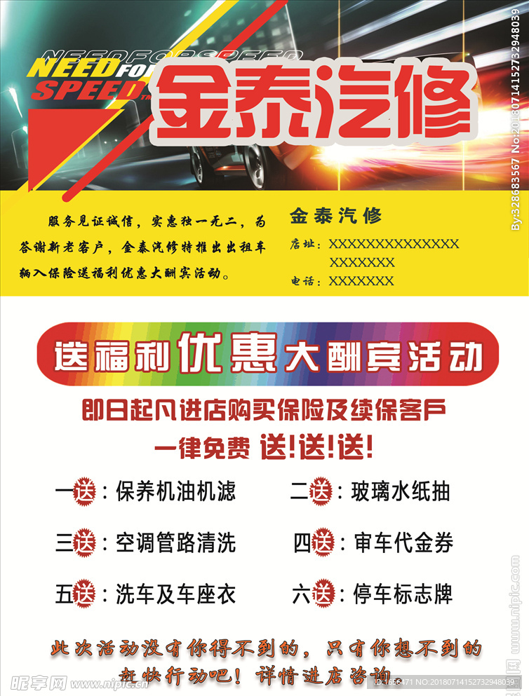 汽修彩页