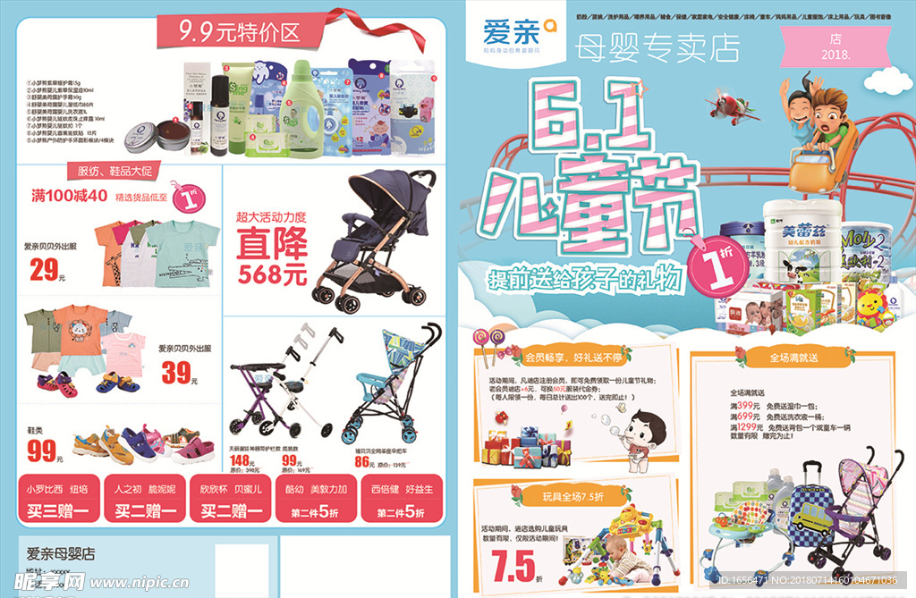 母婴专卖店宣传页