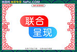 联合呈现LOGO