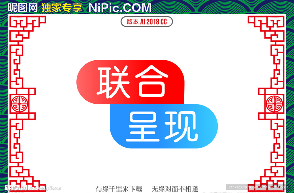 联合呈现LOGO