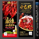 小龙虾海报
