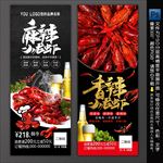 小龙虾海报