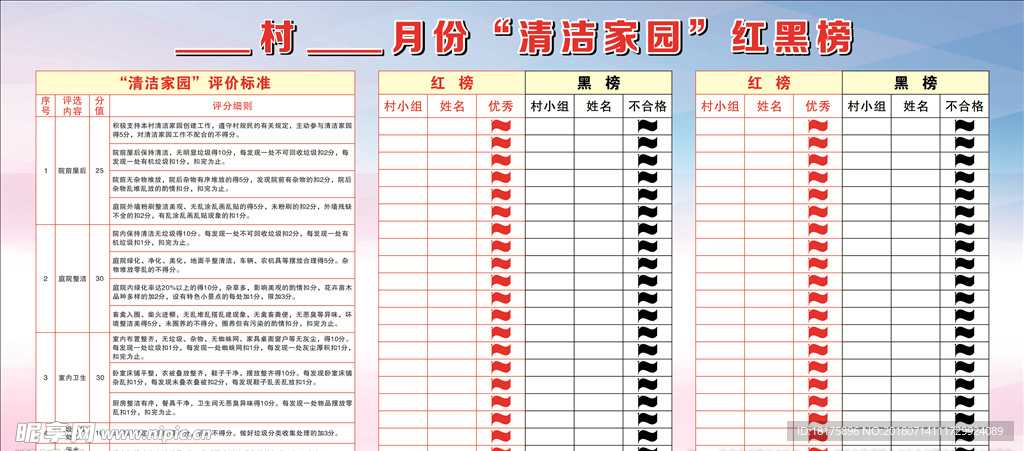 红黑榜