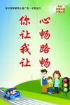 安全交通
