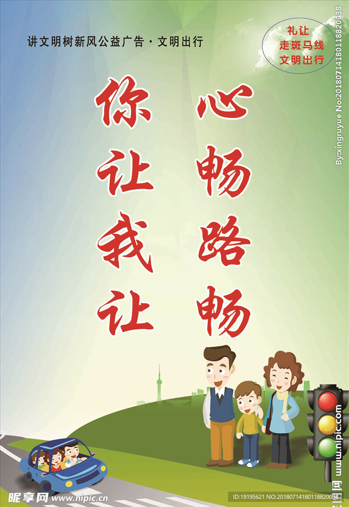 安全交通