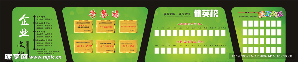 企业文化墙