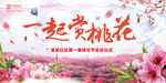 清新桃花节旅游开幕背景海报展板