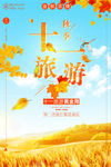 大气简洁十一黄金周旅游海报