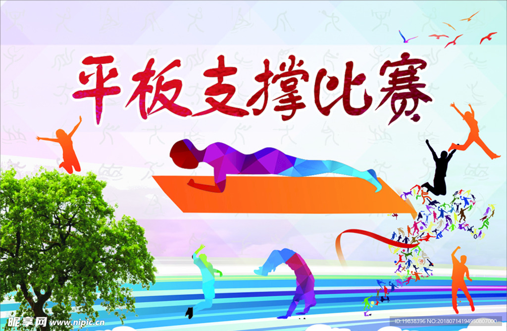 平板支撑