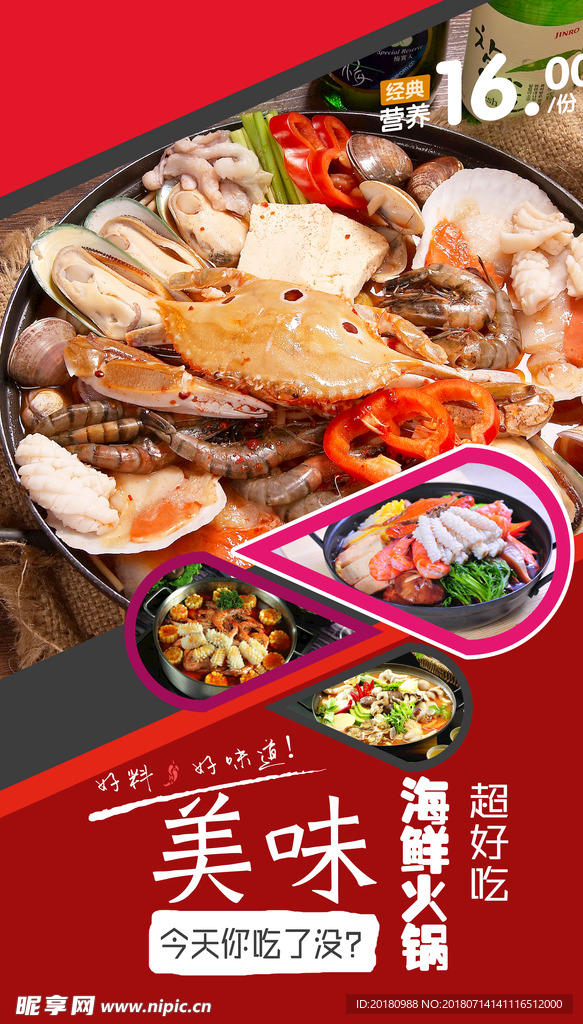 海鲜火锅
