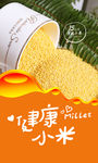 健康小米