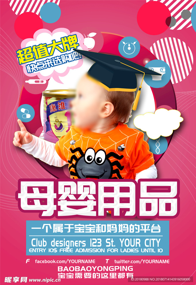 母婴用品
