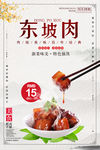 东坡肉