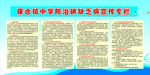 碘盐宣传栏