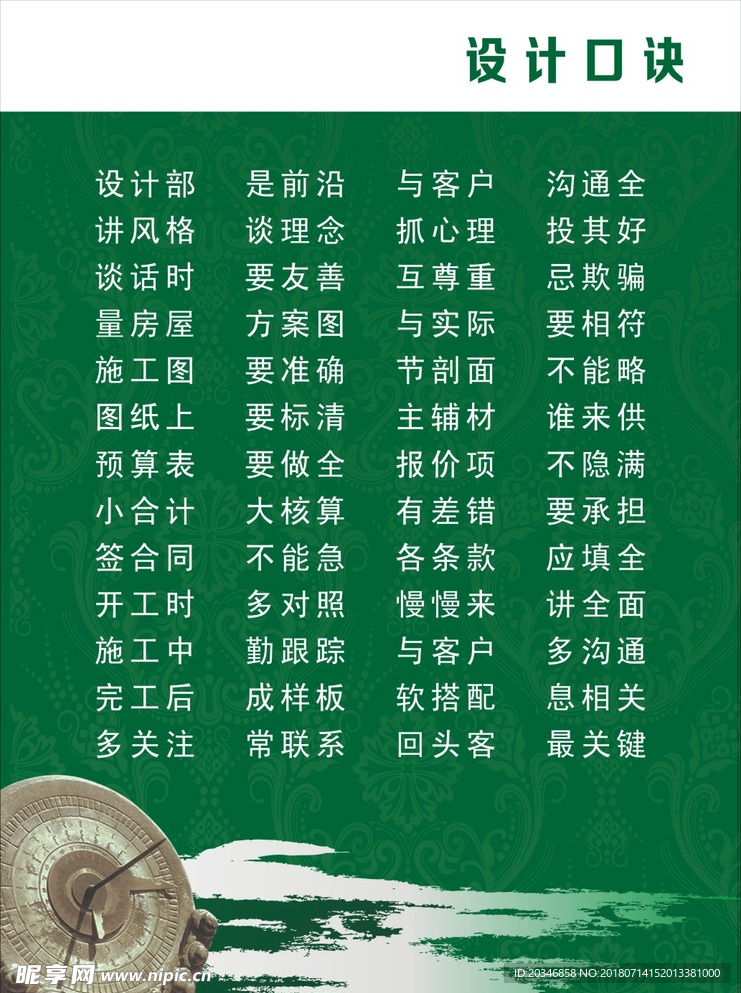 规章制度 设计口诀