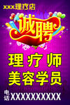 诚聘