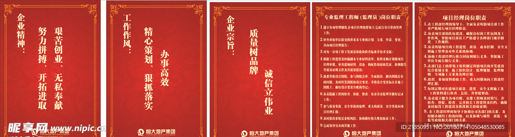 物业展板