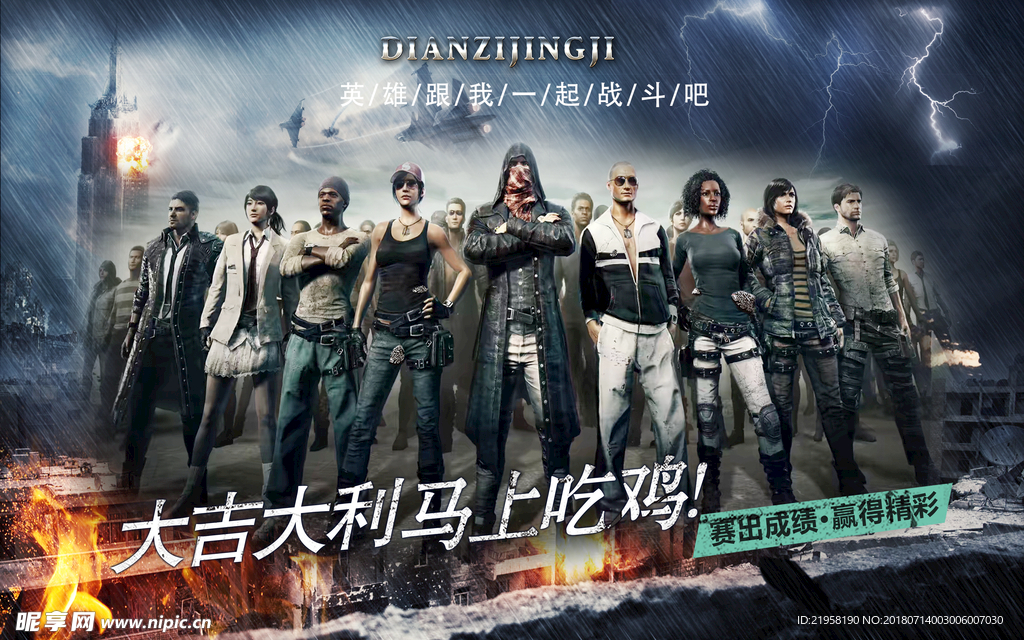 绝地求生大逃杀吃鸡游戏网咖背景