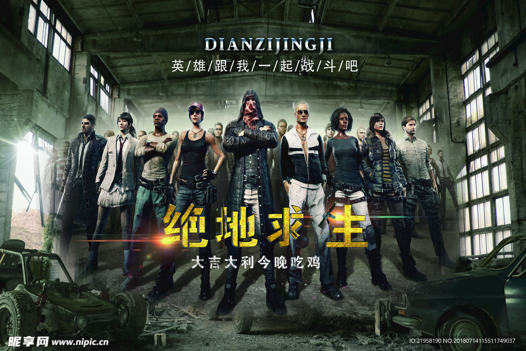 绝地求生大逃杀吃鸡游戏网咖背景