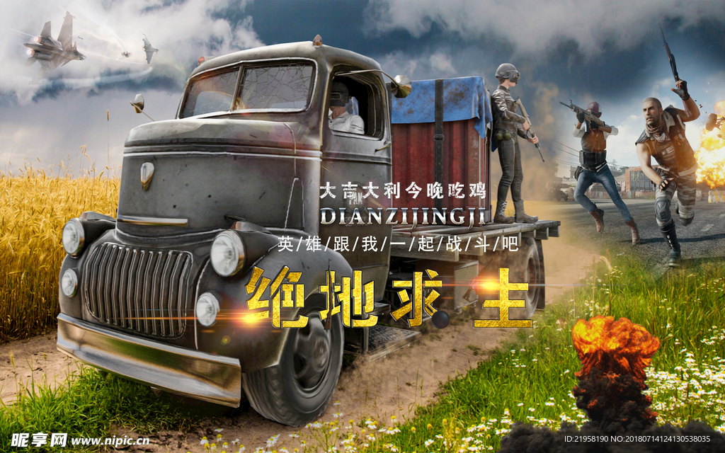绝地求生大逃杀吃鸡游戏网咖背景