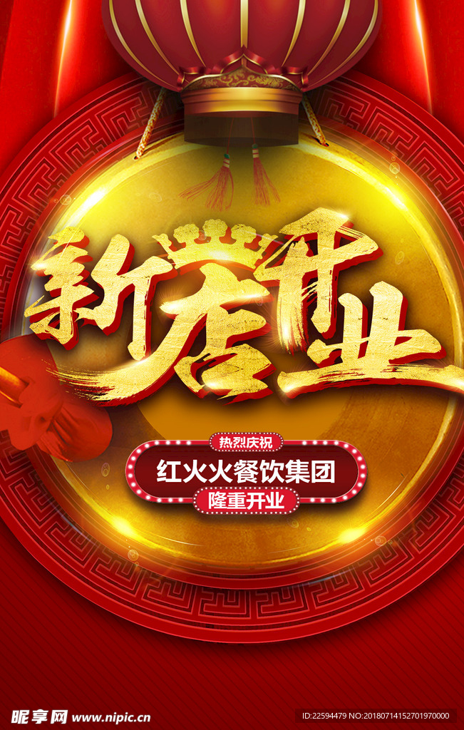 新店开业